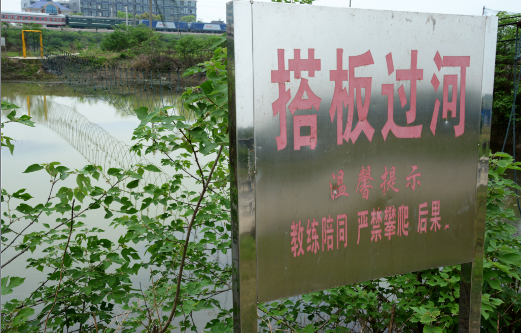 老铁农庄搭板过河